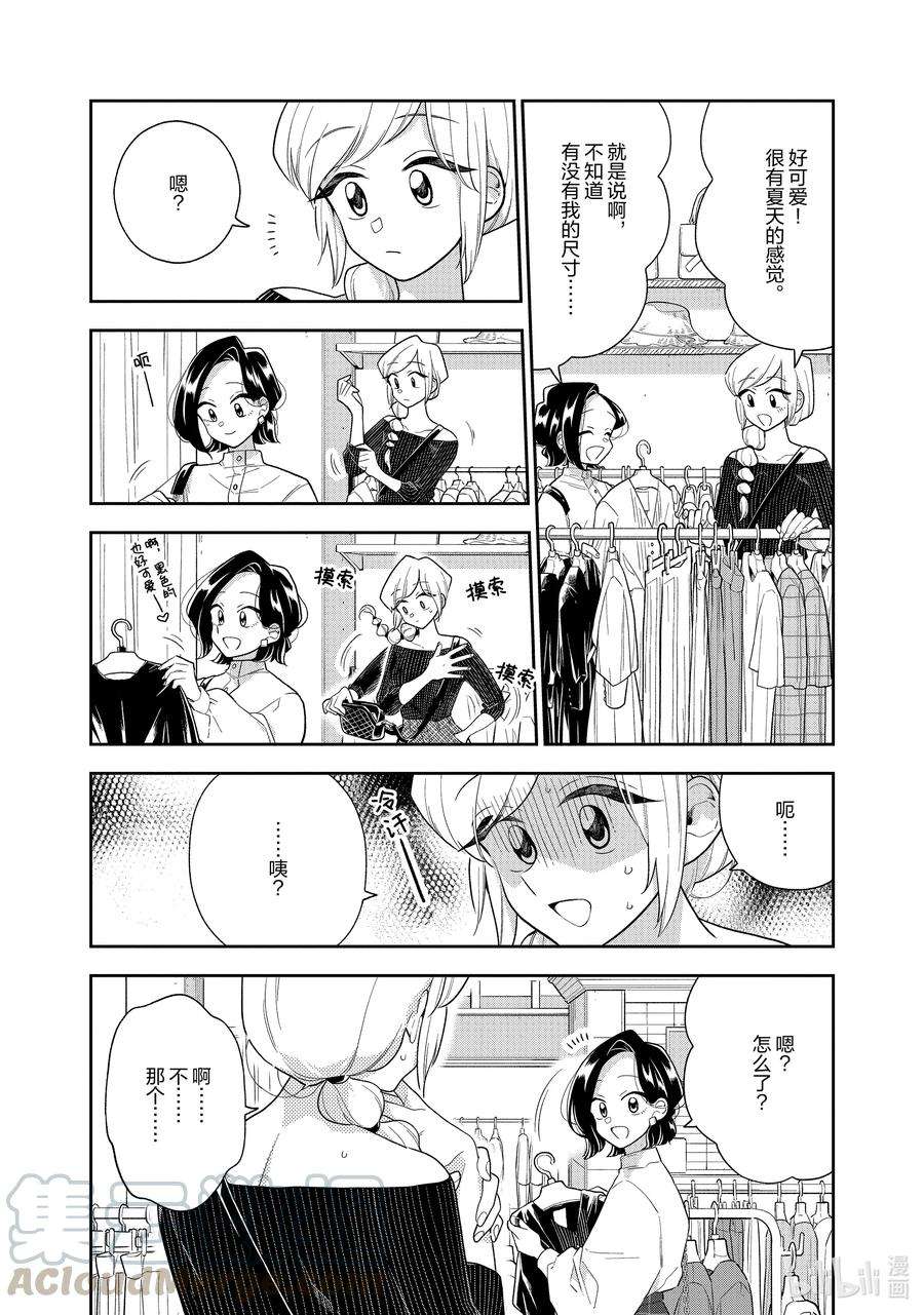 好事多磨116 第116话 最初的纪念日·前篇