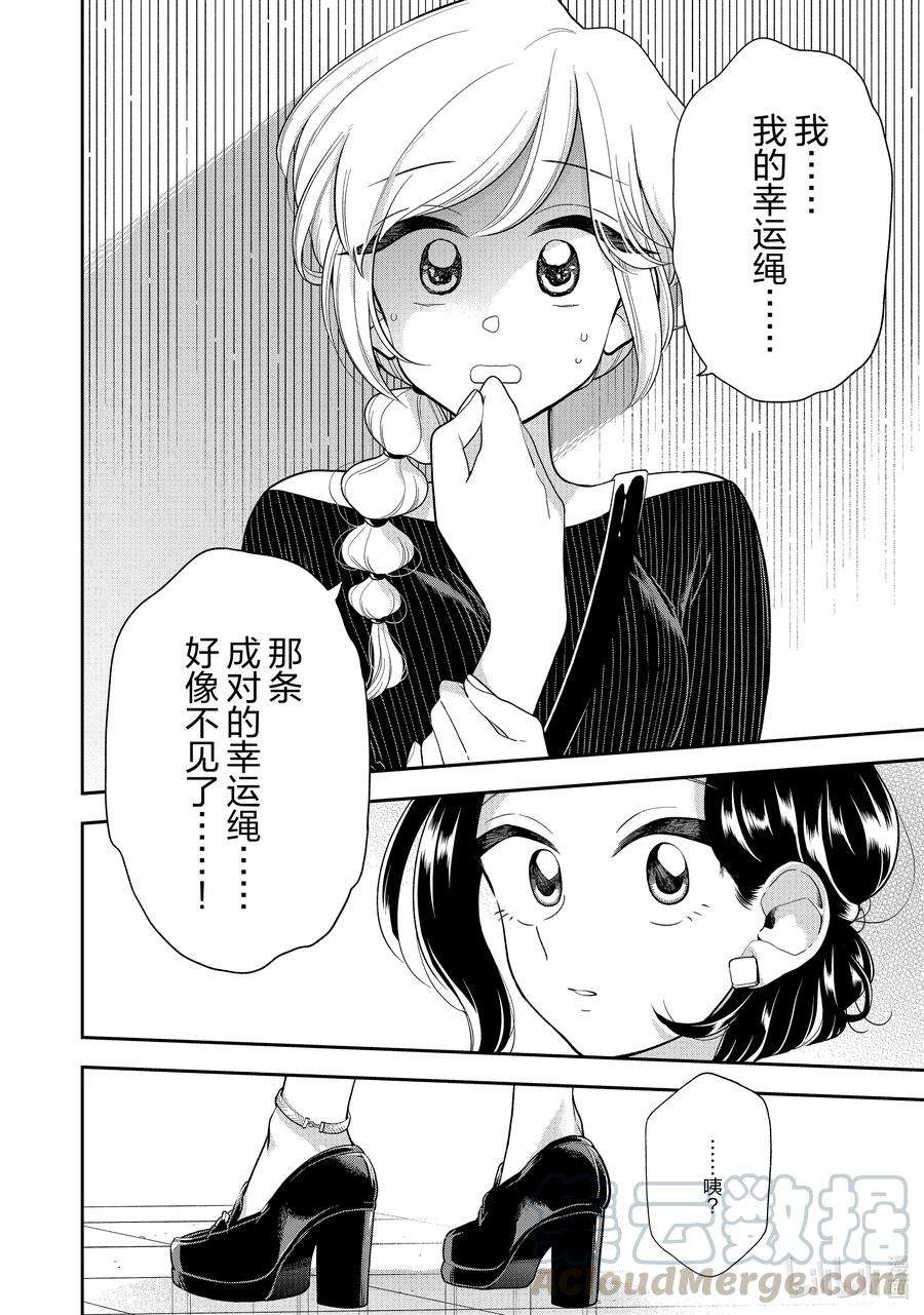 好事多磨116 第116话 最初的纪念日·前篇