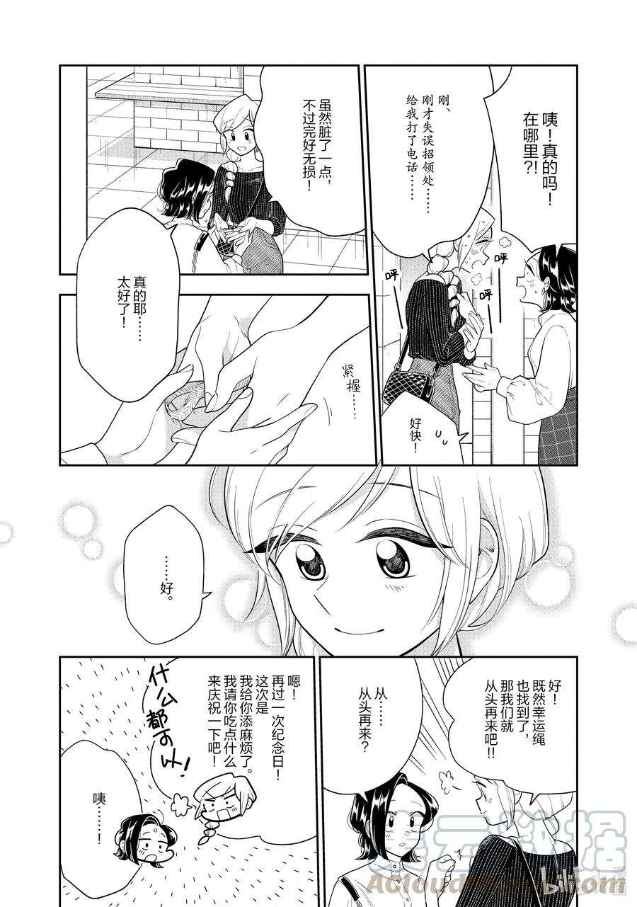 好事多磨117 第117话 最初的纪念日·后篇