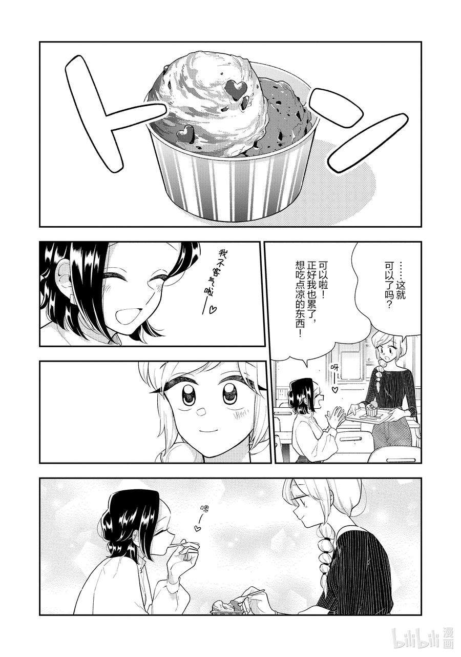 好事多磨117 第117话 最初的纪念日·后篇