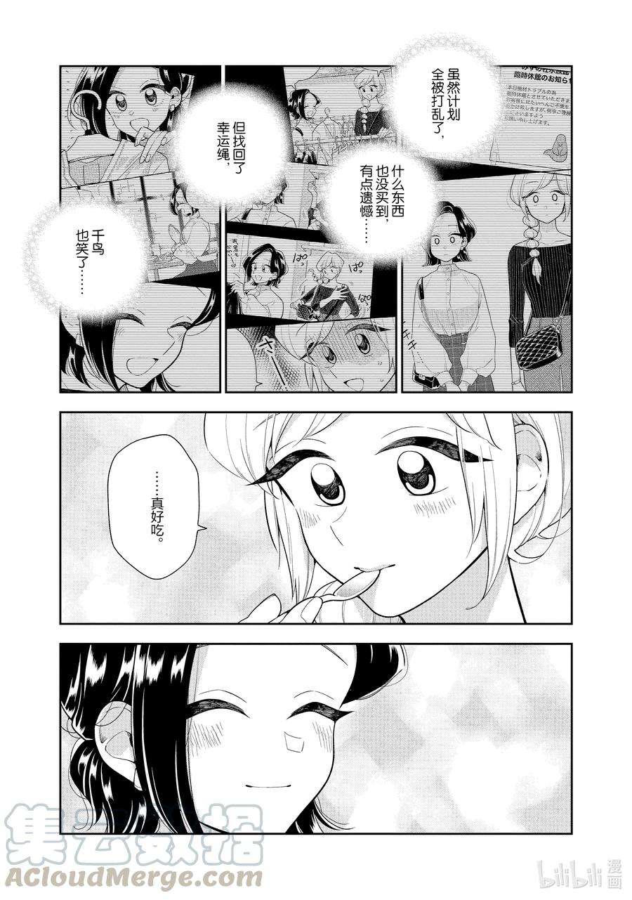 好事多磨117 第117话 最初的纪念日·后篇