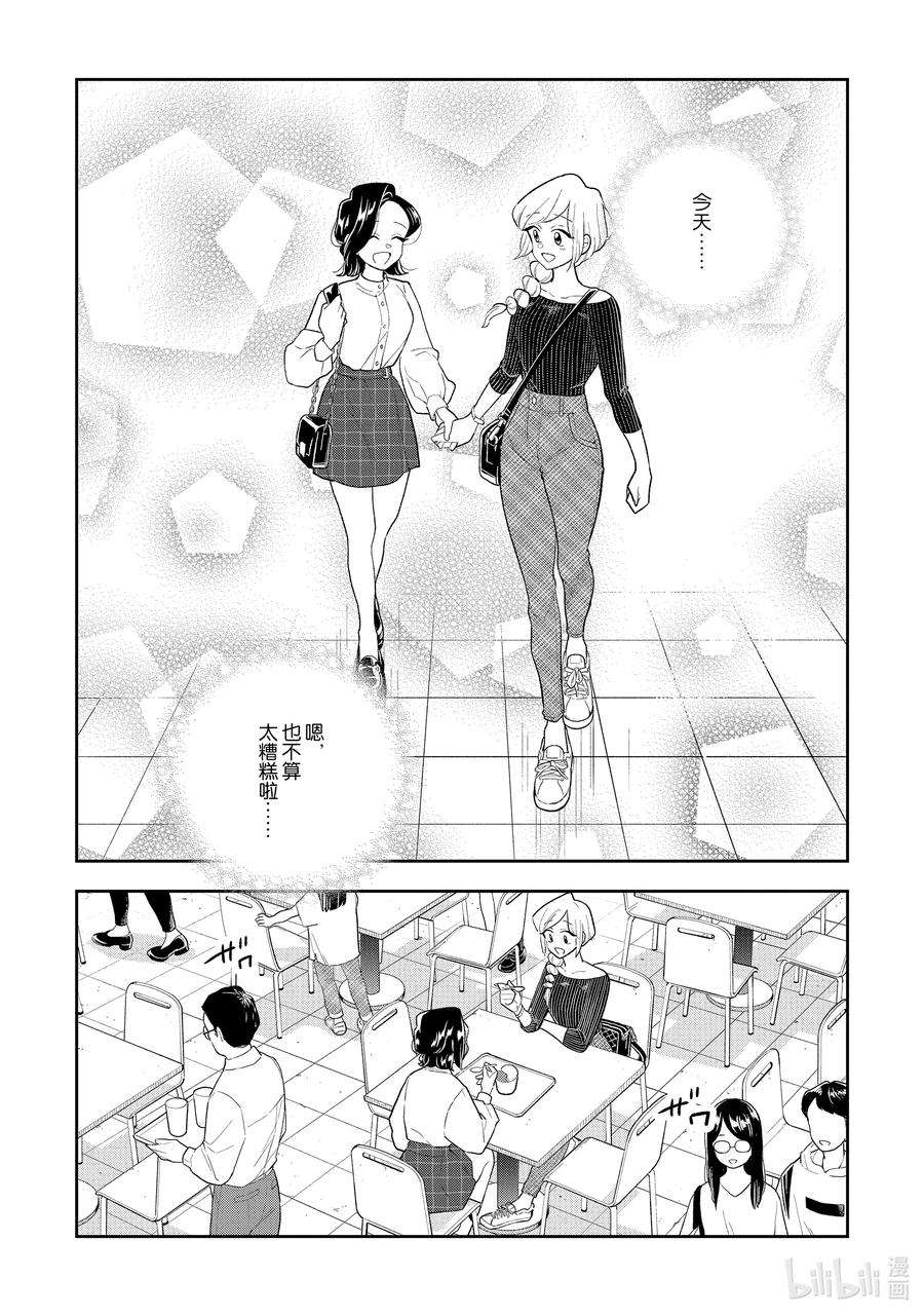 好事多磨117 第117话 最初的纪念日·后篇