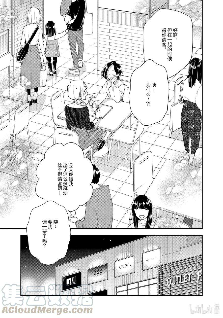 好事多磨117 第117话 最初的纪念日·后篇