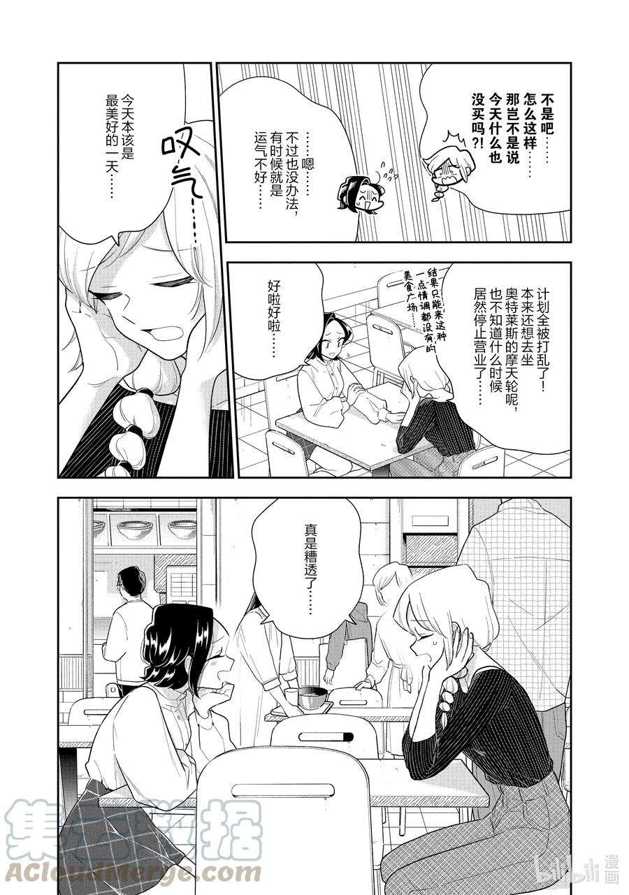 好事多磨117 第117话 最初的纪念日·后篇