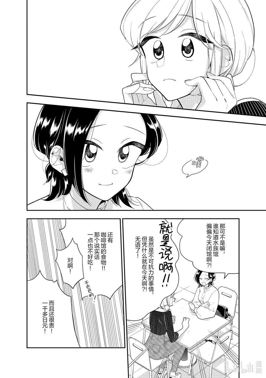 好事多磨117 第117话 最初的纪念日·后篇