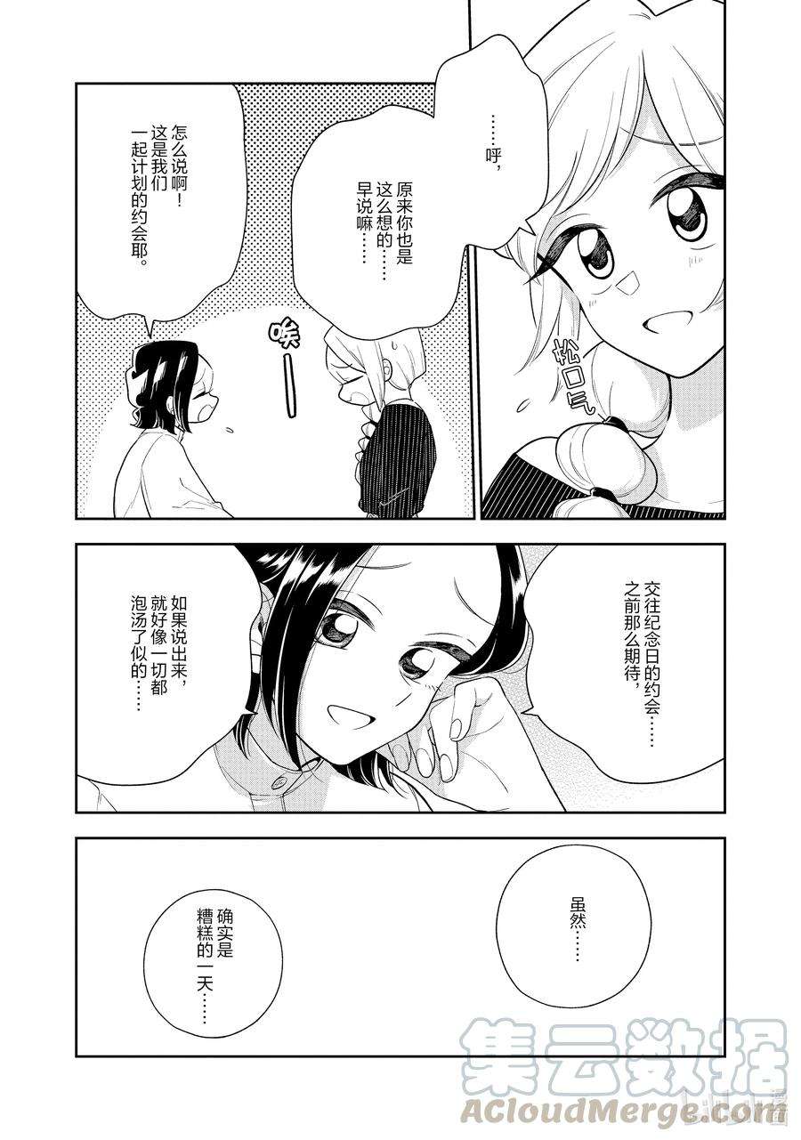 好事多磨117 第117话 最初的纪念日·后篇