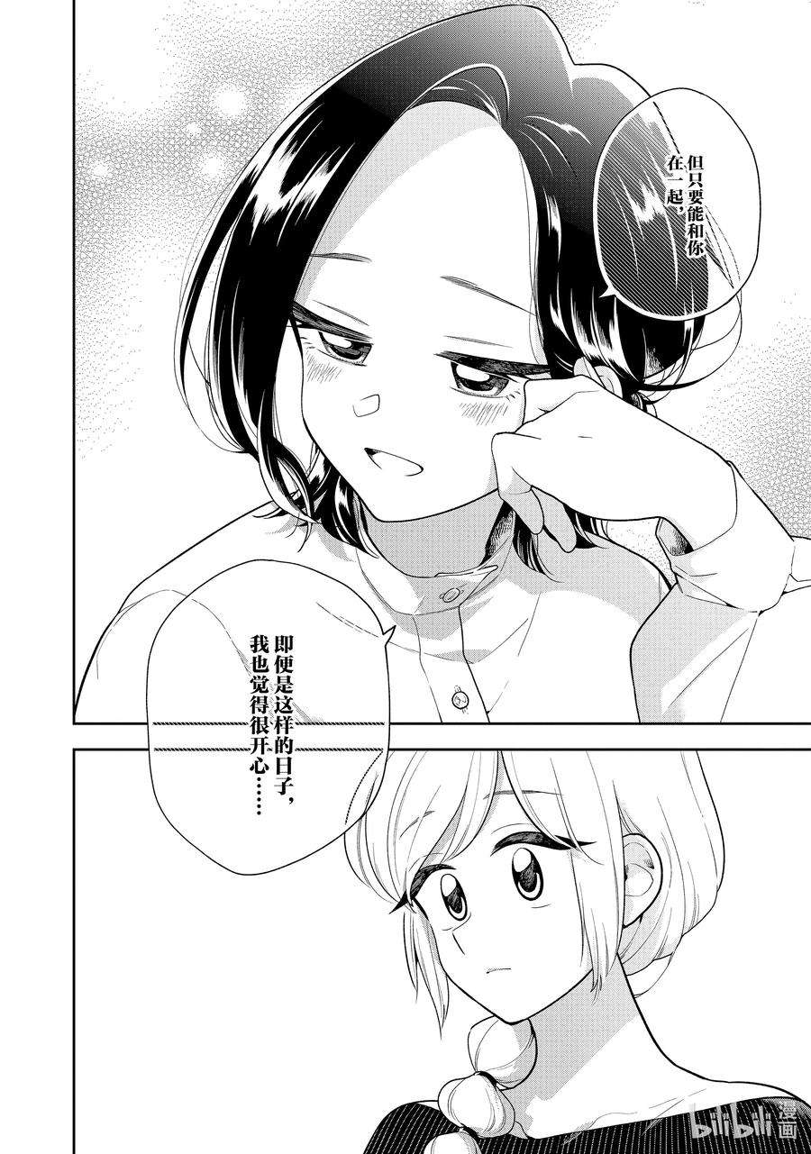 好事多磨117 第117话 最初的纪念日·后篇