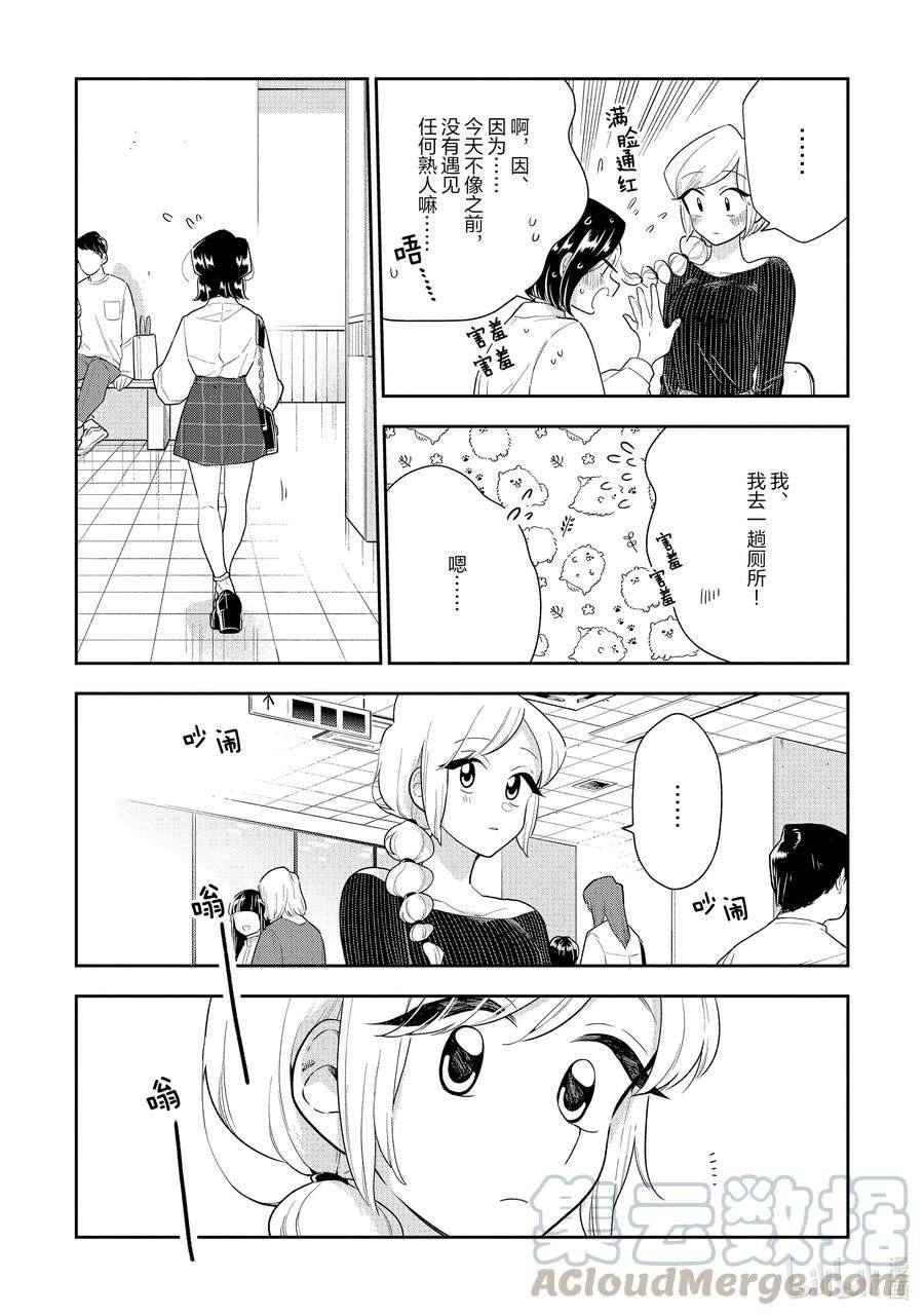 好事多磨117 第117话 最初的纪念日·后篇