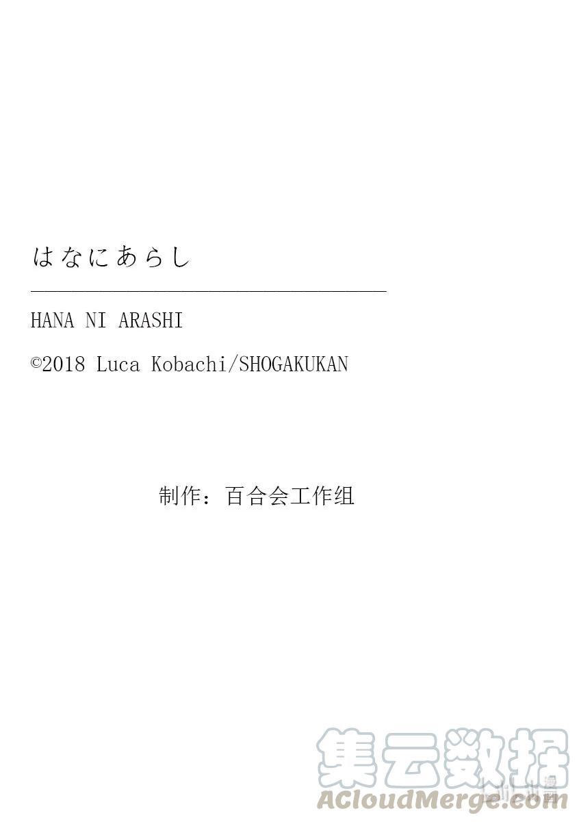 好事多磨118 第118话 剩下的时间