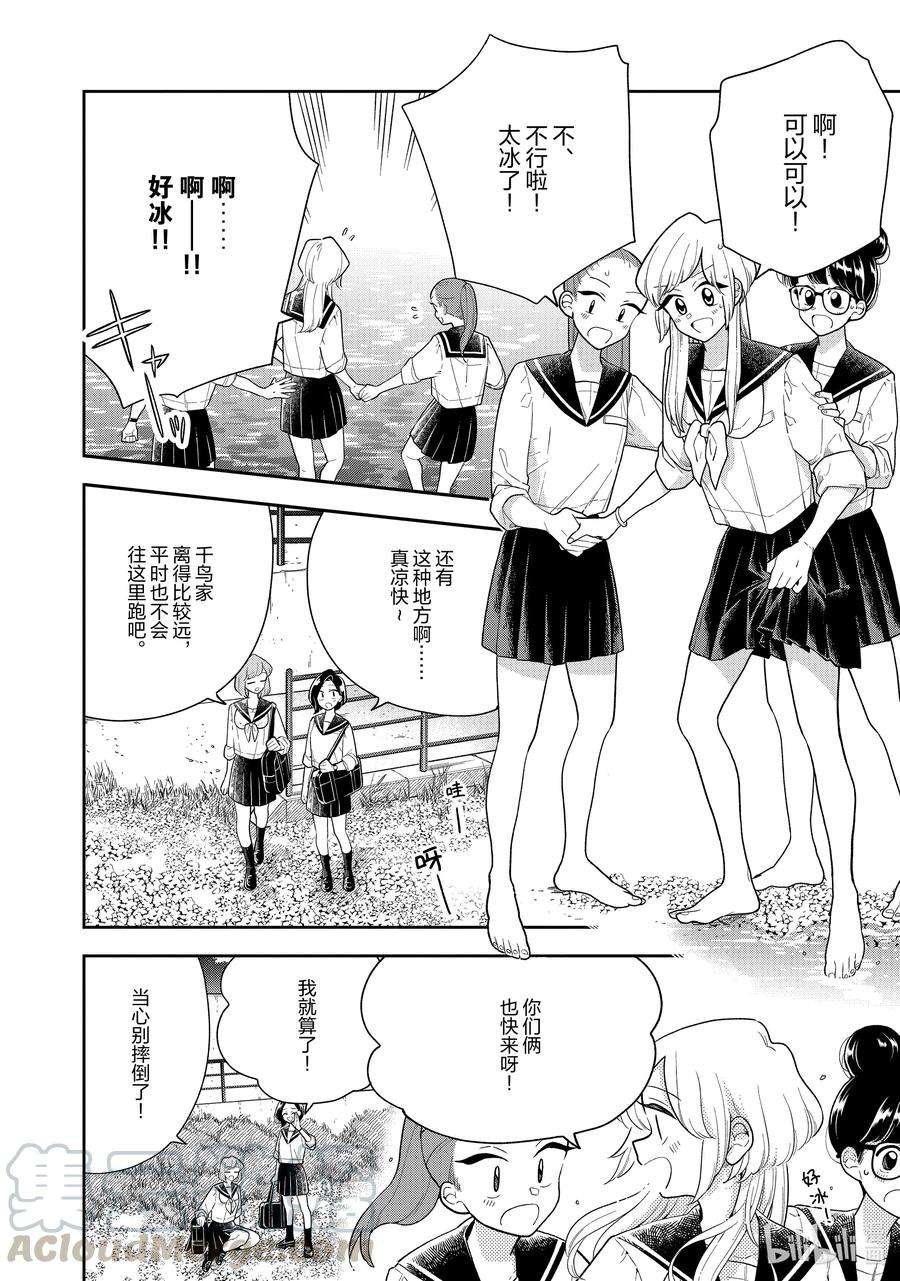 好事多磨118 第118话 剩下的时间