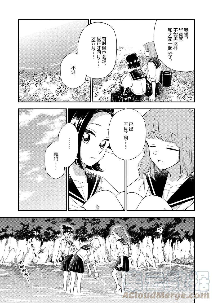 好事多磨118 第118话 剩下的时间