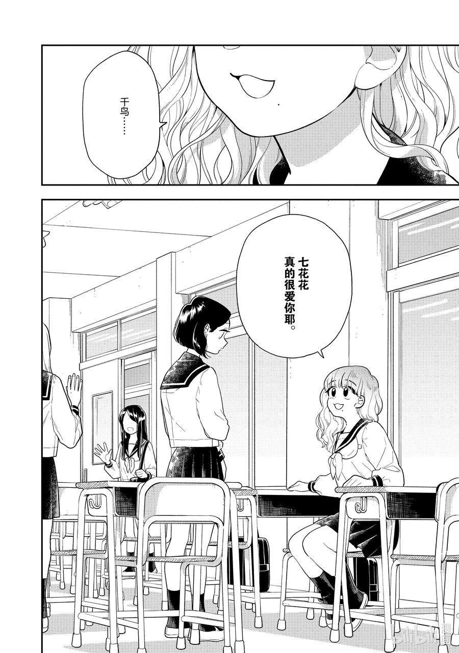 好事多磨122 第122话 那个女孩