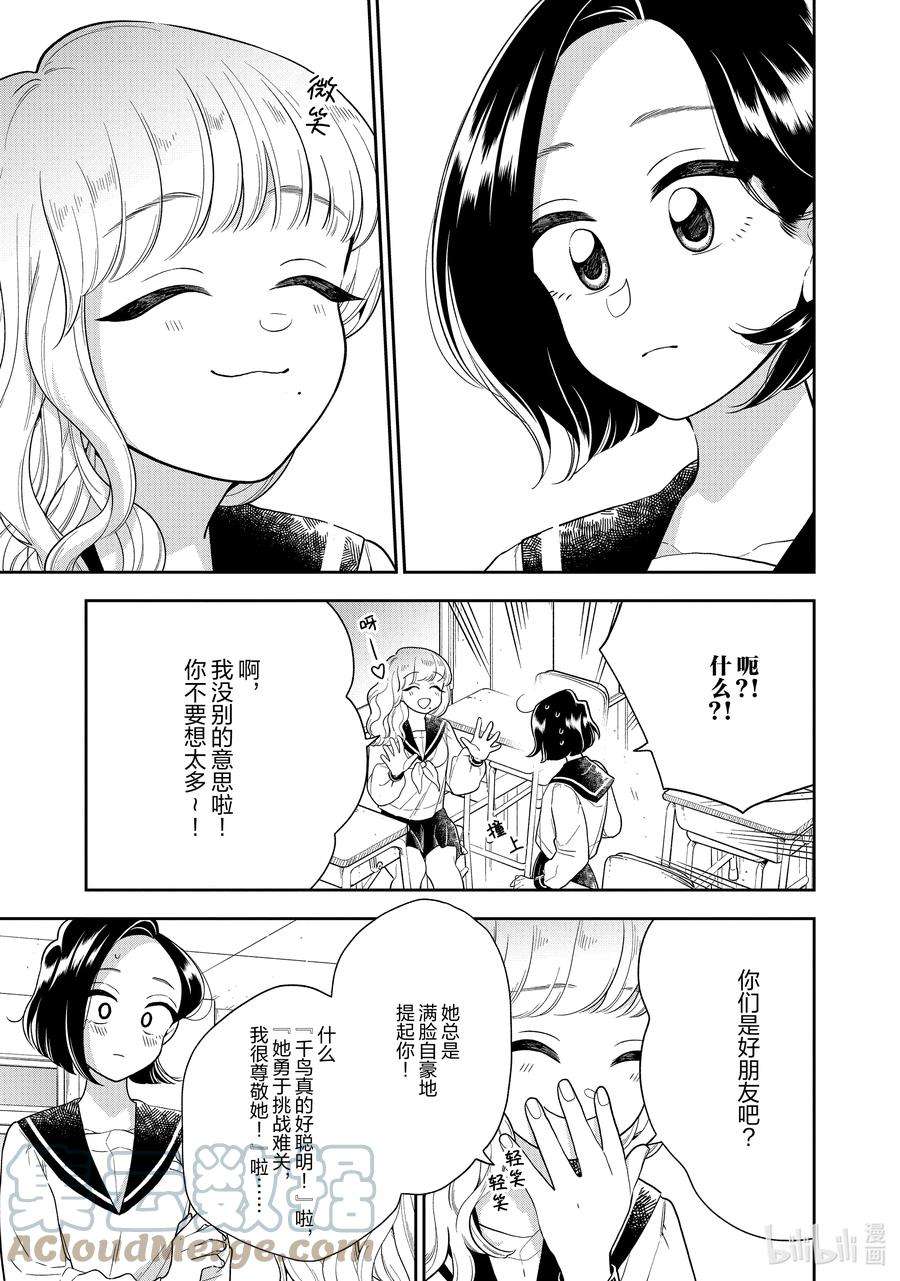 好事多磨122 第122话 那个女孩