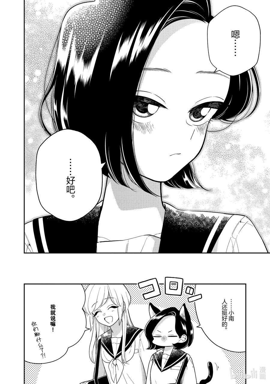 好事多磨122 第122话 那个女孩