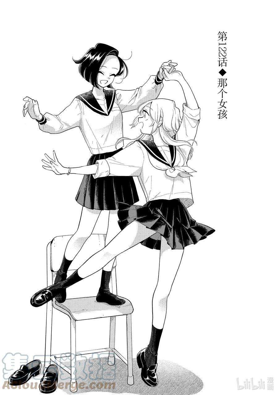 好事多磨122 第122话 那个女孩