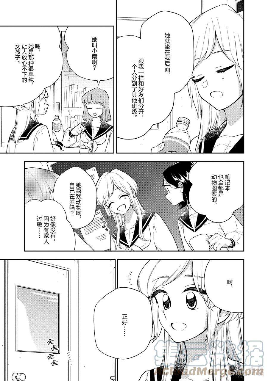 好事多磨122 第122话 那个女孩