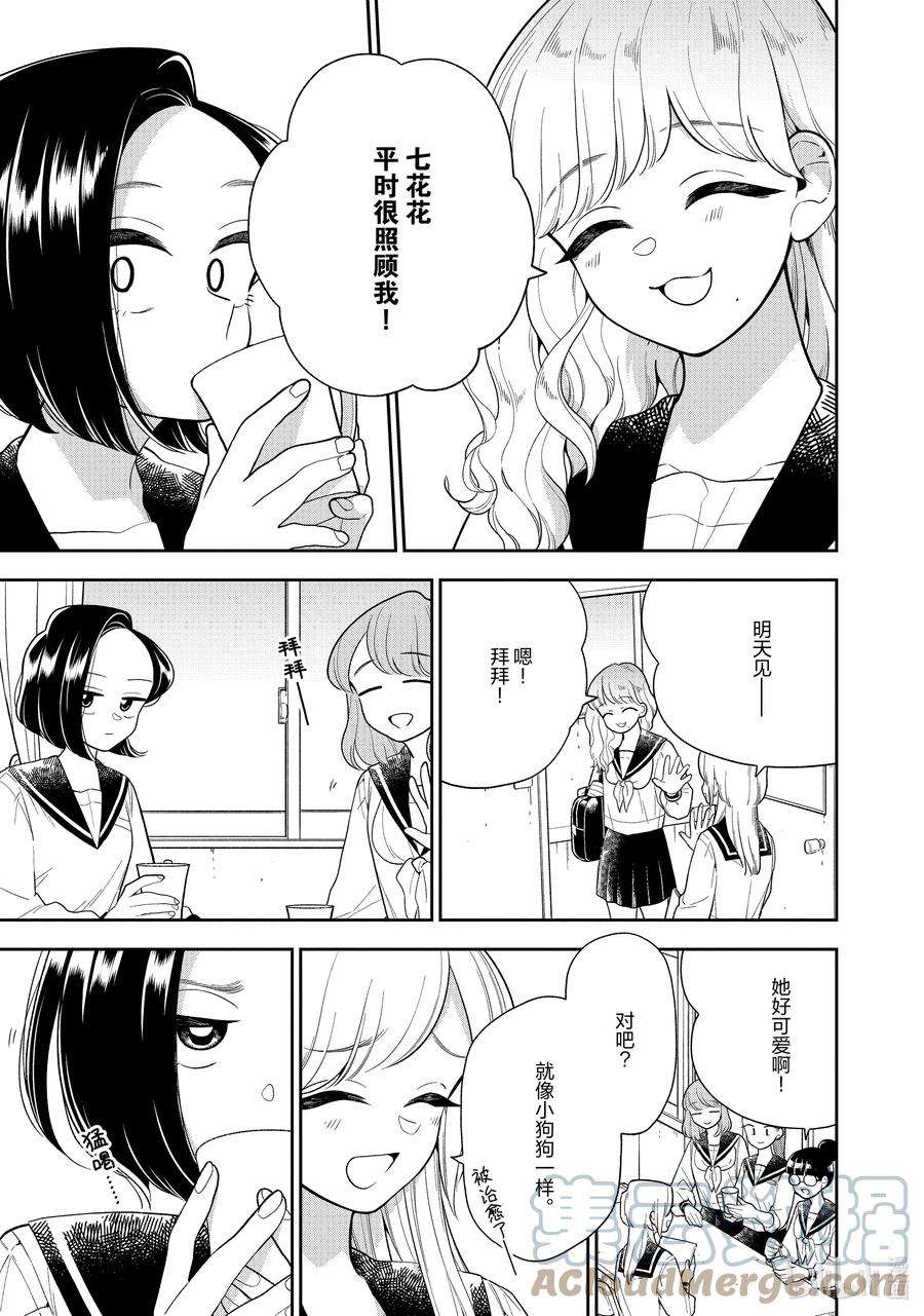 好事多磨122 第122话 那个女孩