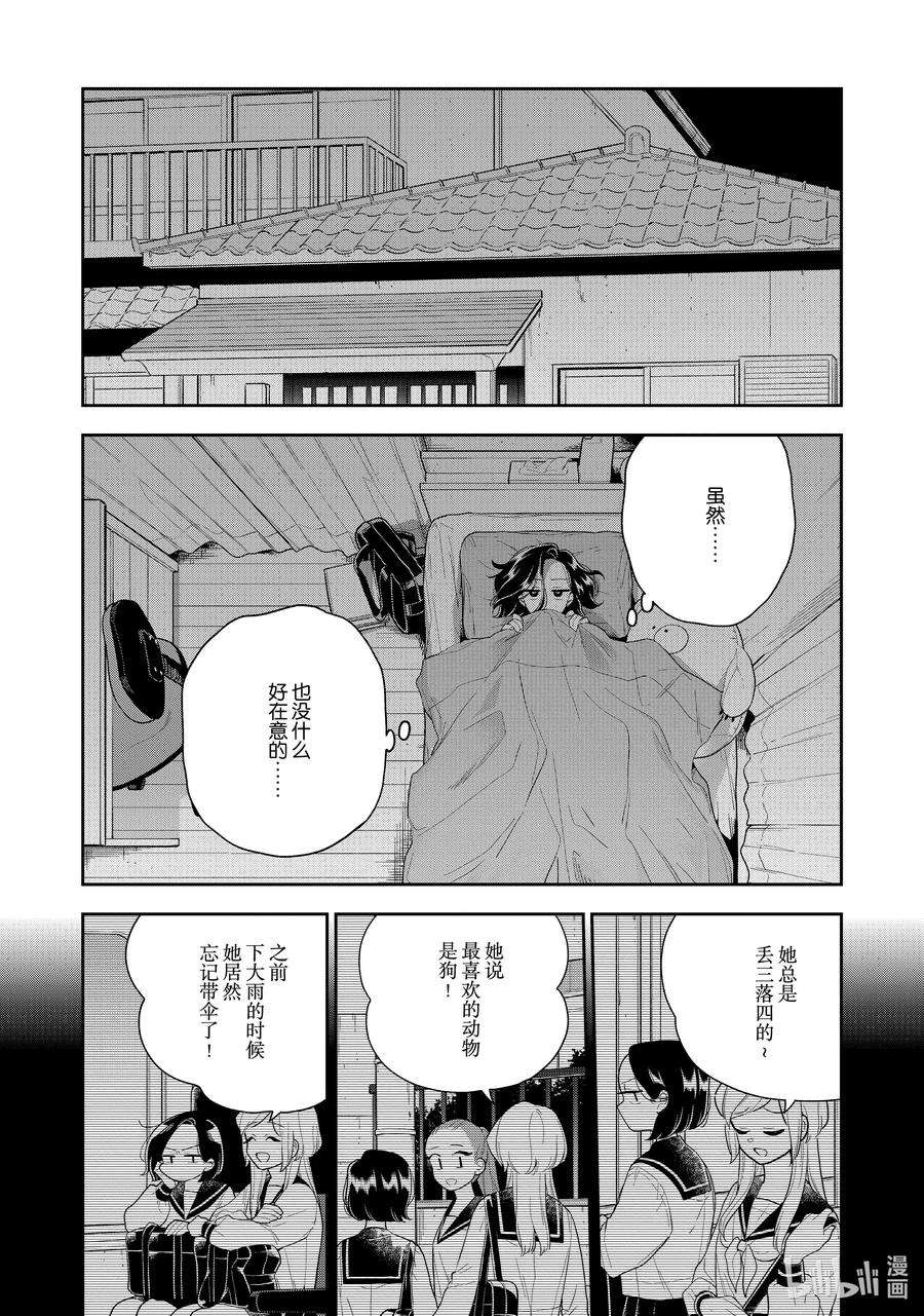 好事多磨122 第122话 那个女孩