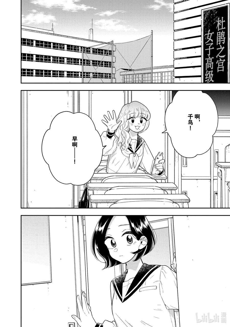 好事多磨122 第122话 那个女孩