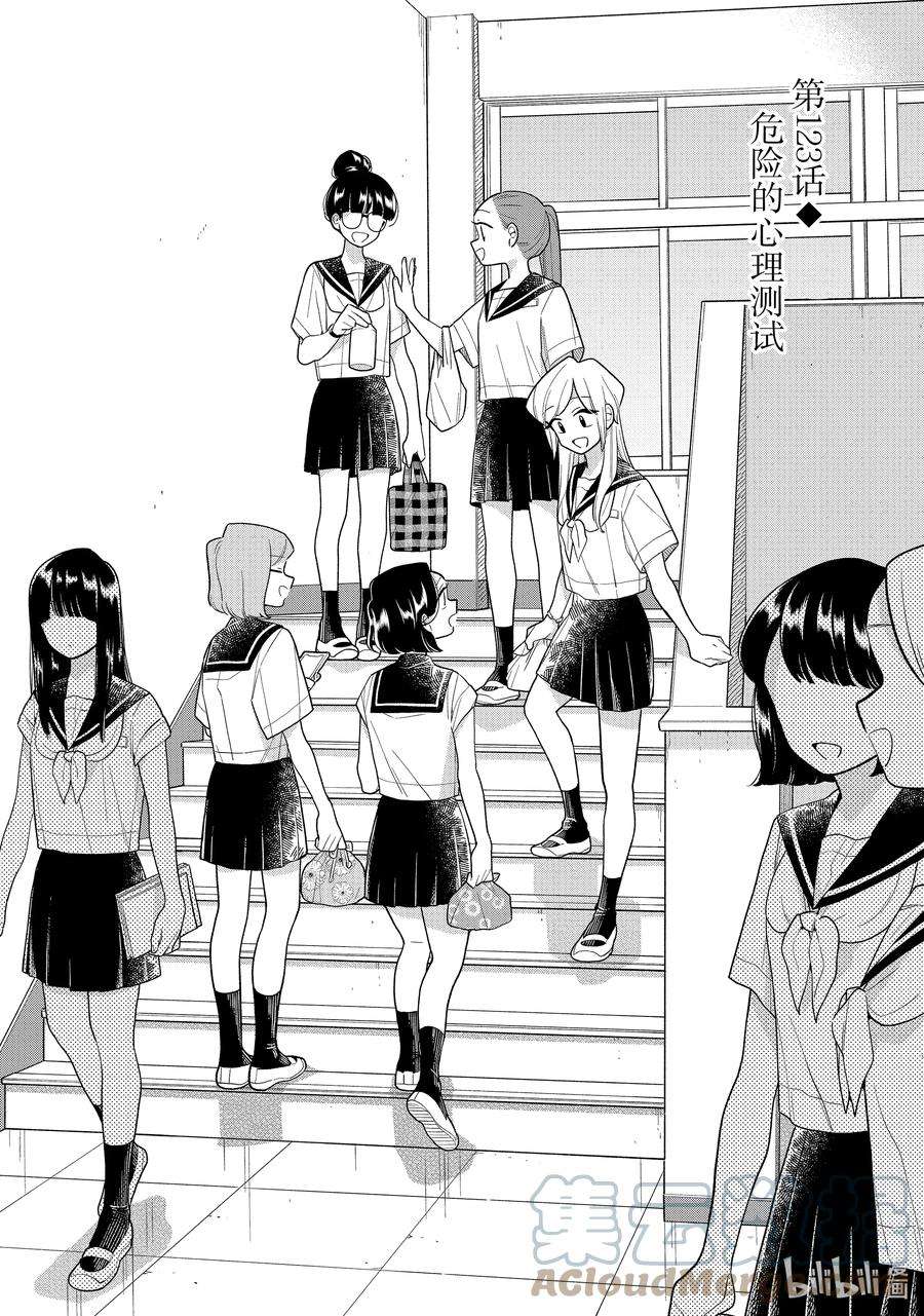 好事多磨123 第123话 危险的心理测试