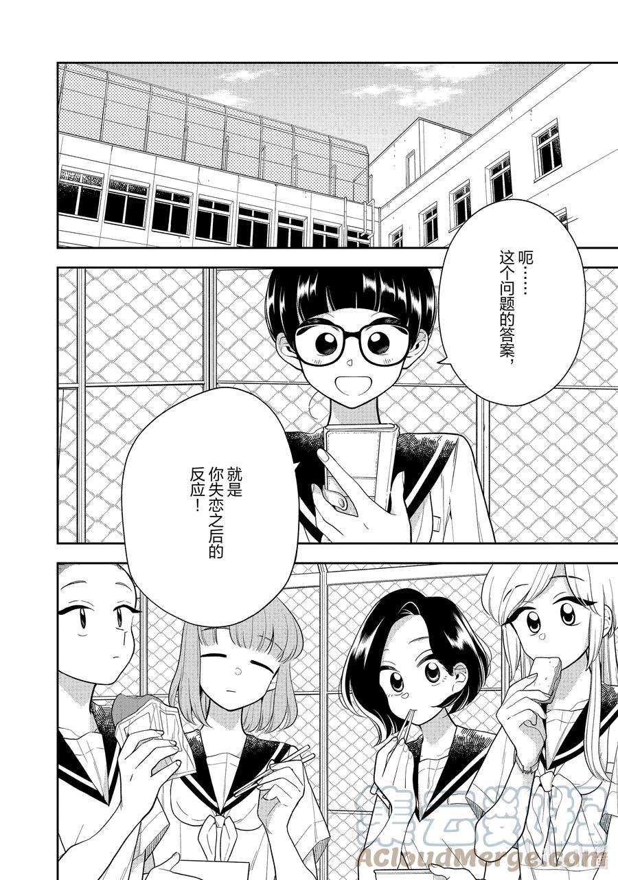 好事多磨123 第123话 危险的心理测试