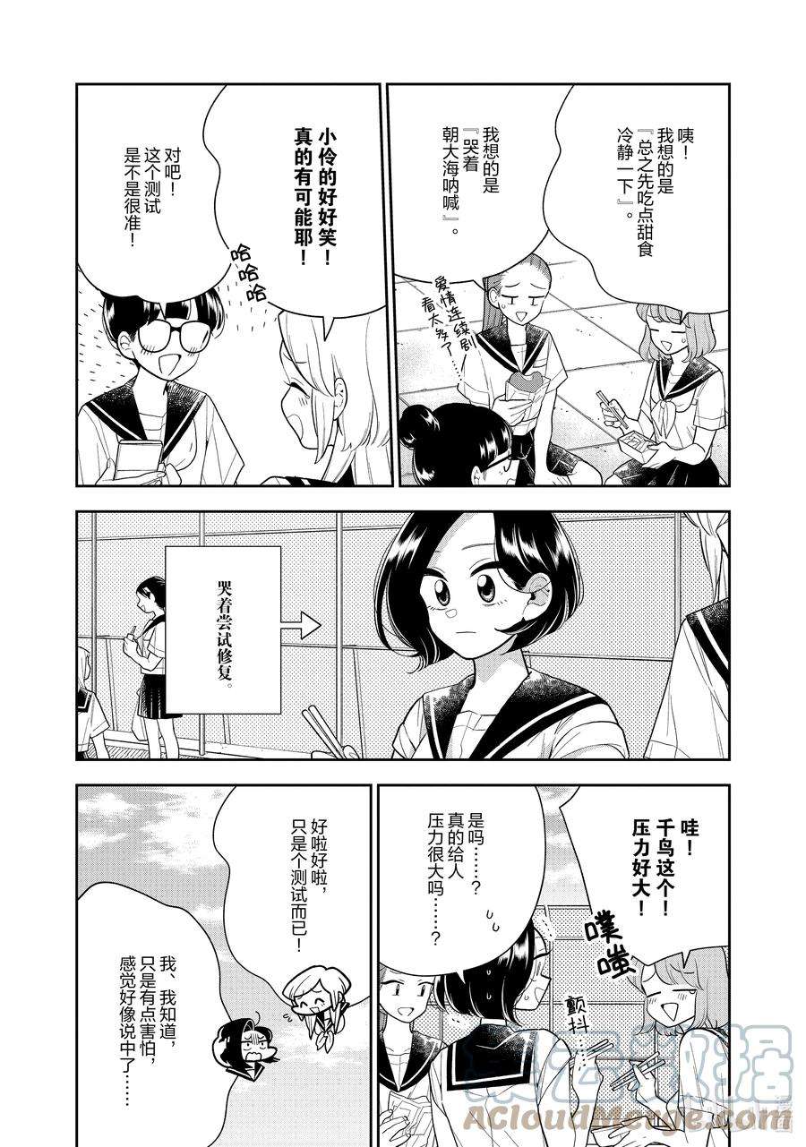 好事多磨123 第123话 危险的心理测试