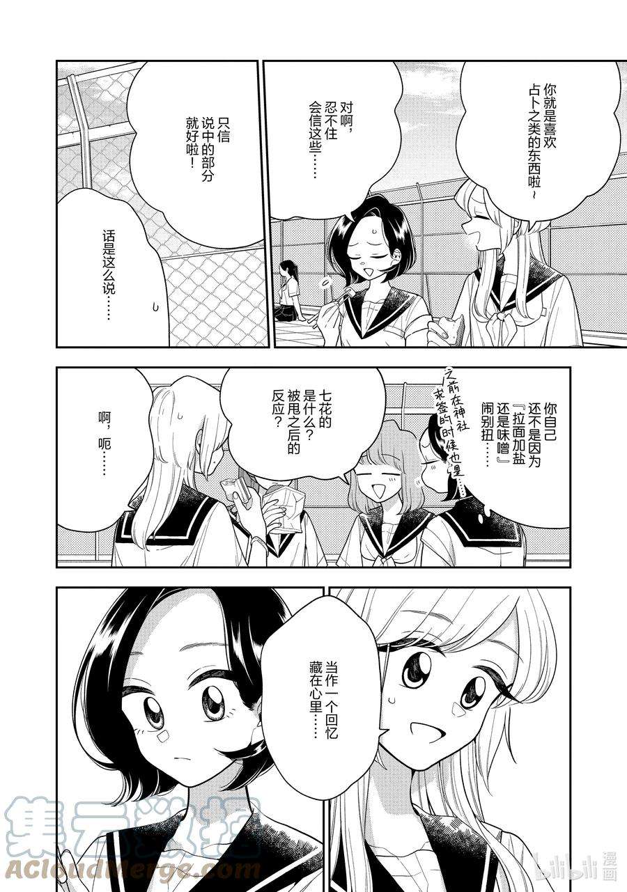 好事多磨123 第123话 危险的心理测试