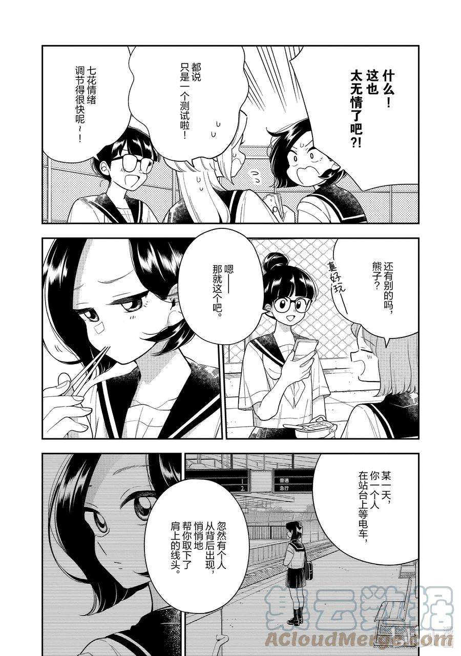 好事多磨123 第123话 危险的心理测试