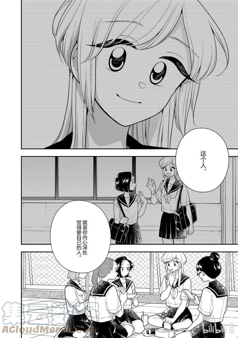 好事多磨123 第123话 危险的心理测试