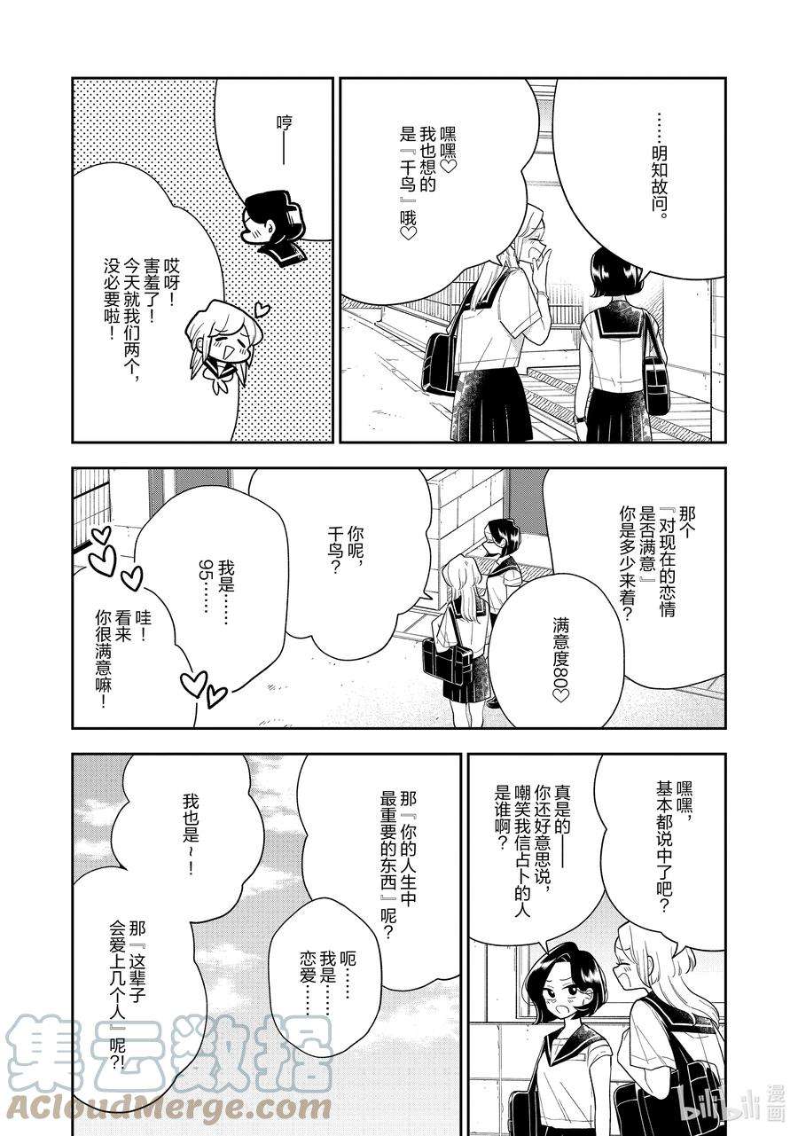 好事多磨123 第123话 危险的心理测试