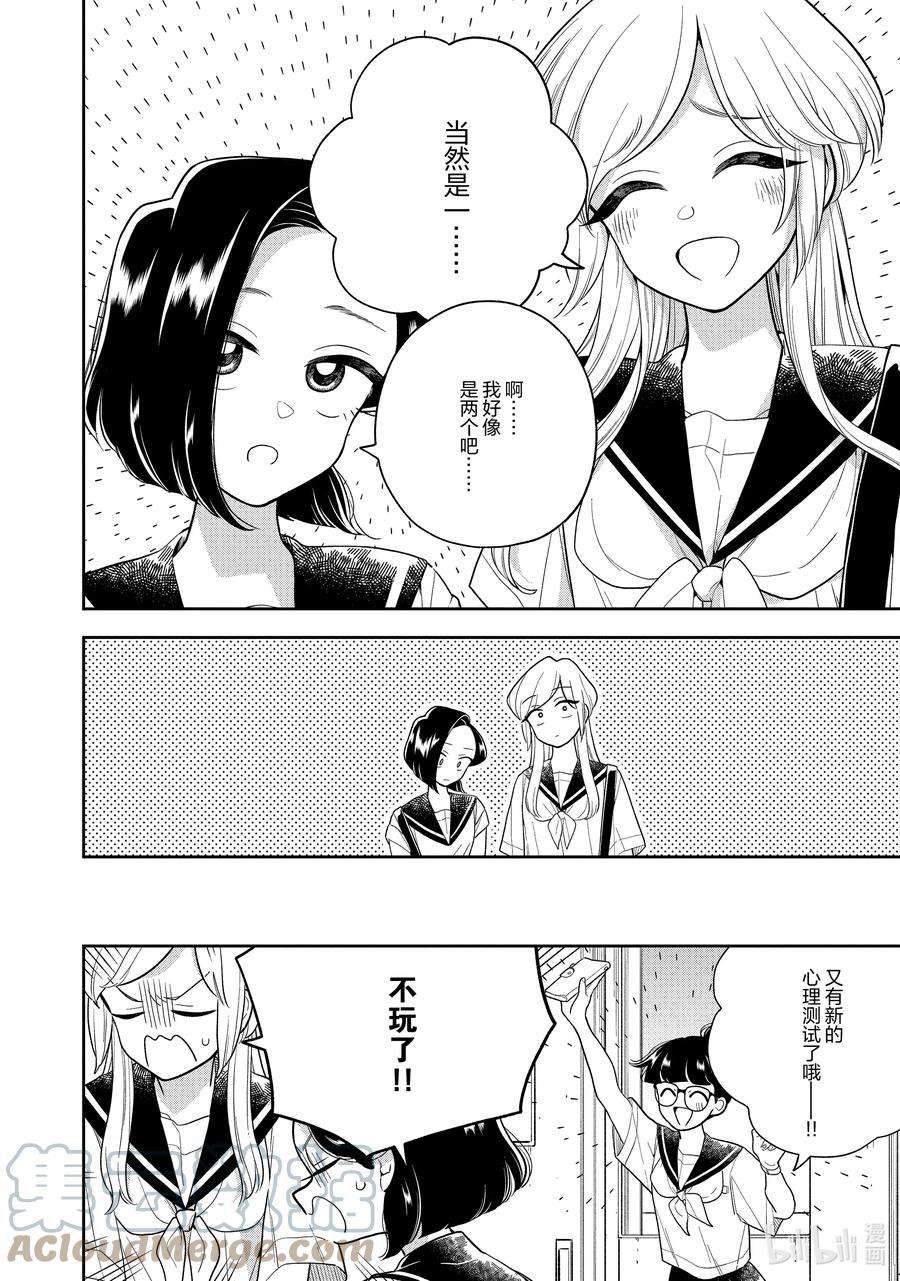 好事多磨123 第123话 危险的心理测试