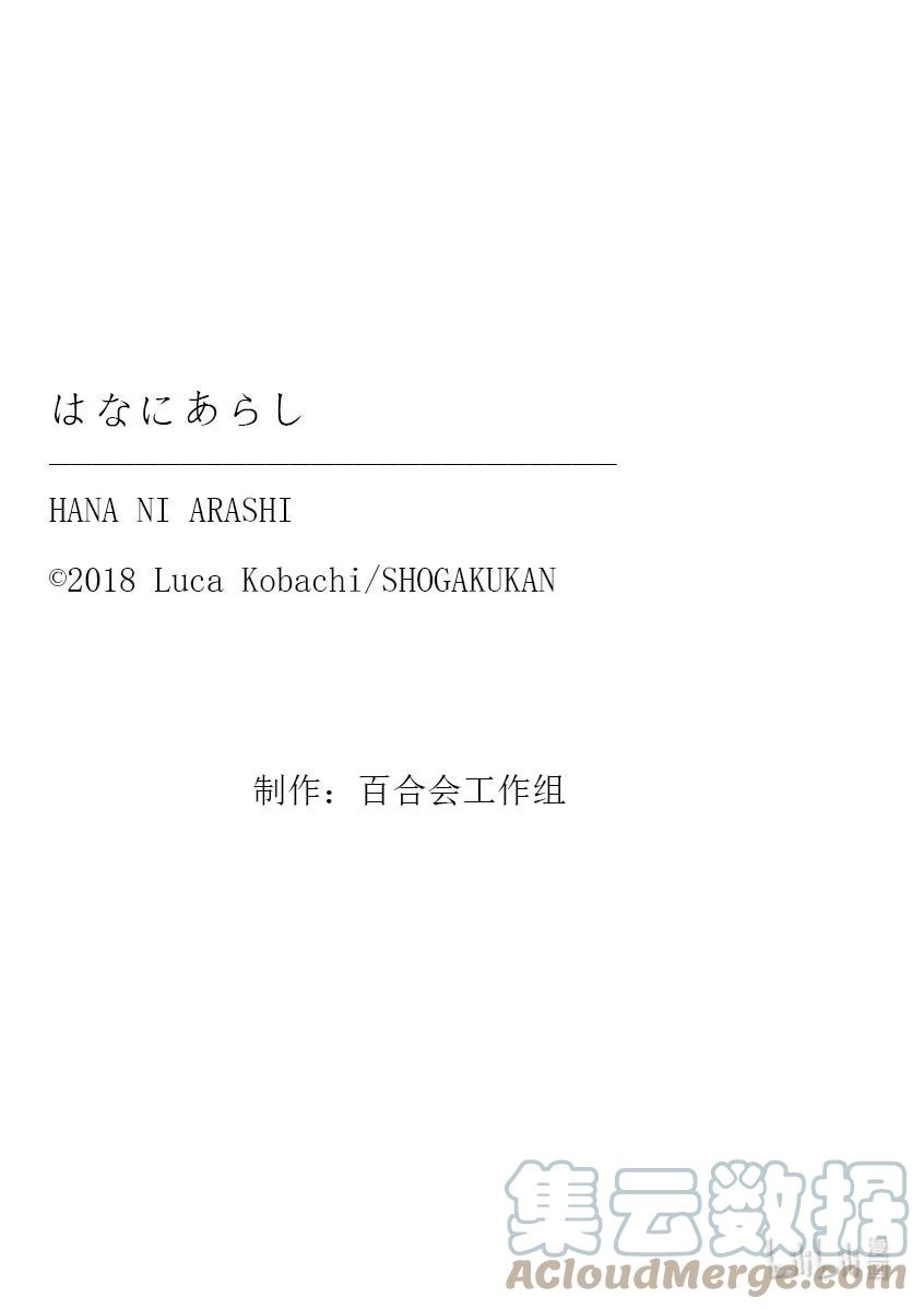 好事多磨124 第124话 千鸟是第一名！