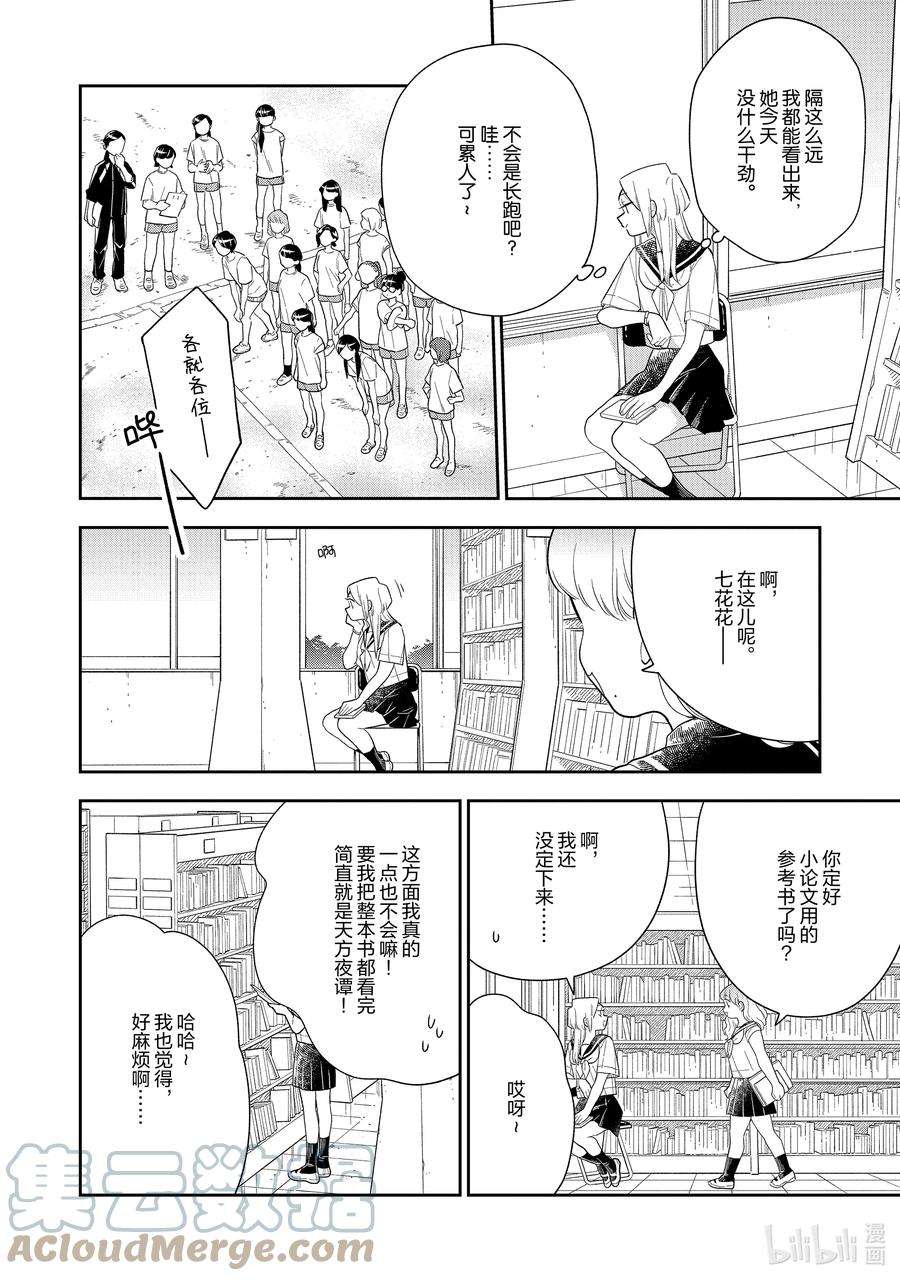 好事多磨124 第124话 千鸟是第一名！