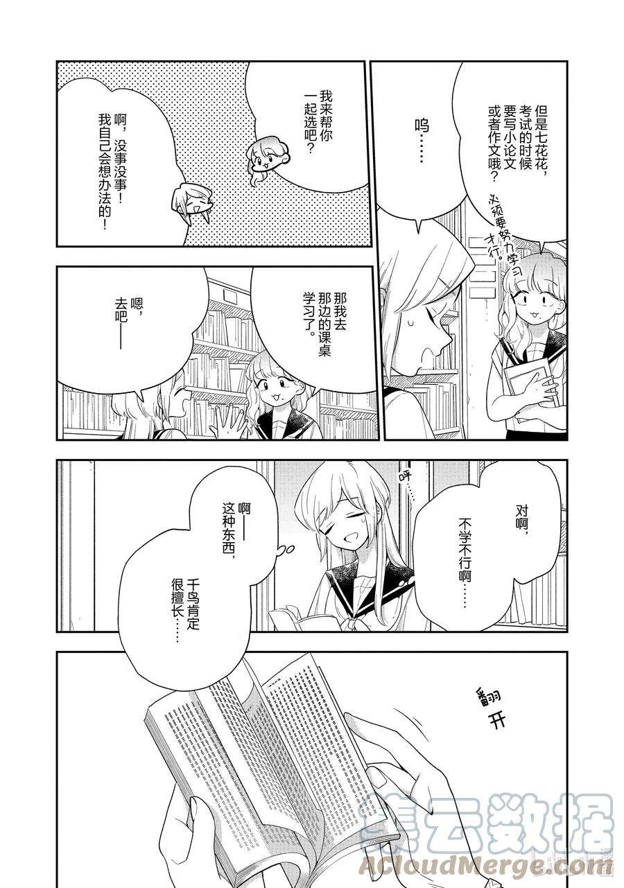 好事多磨124 第124话 千鸟是第一名！