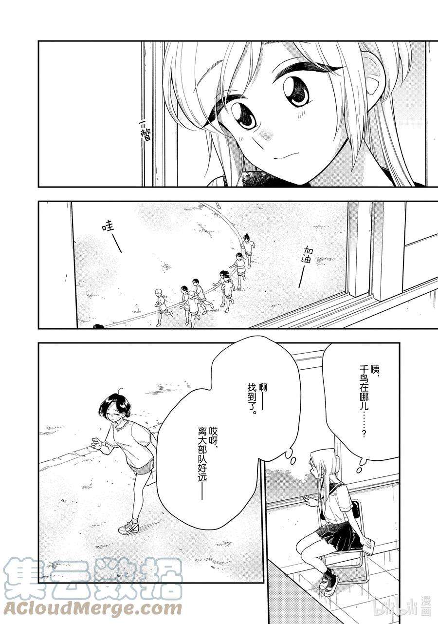 好事多磨124 第124话 千鸟是第一名！