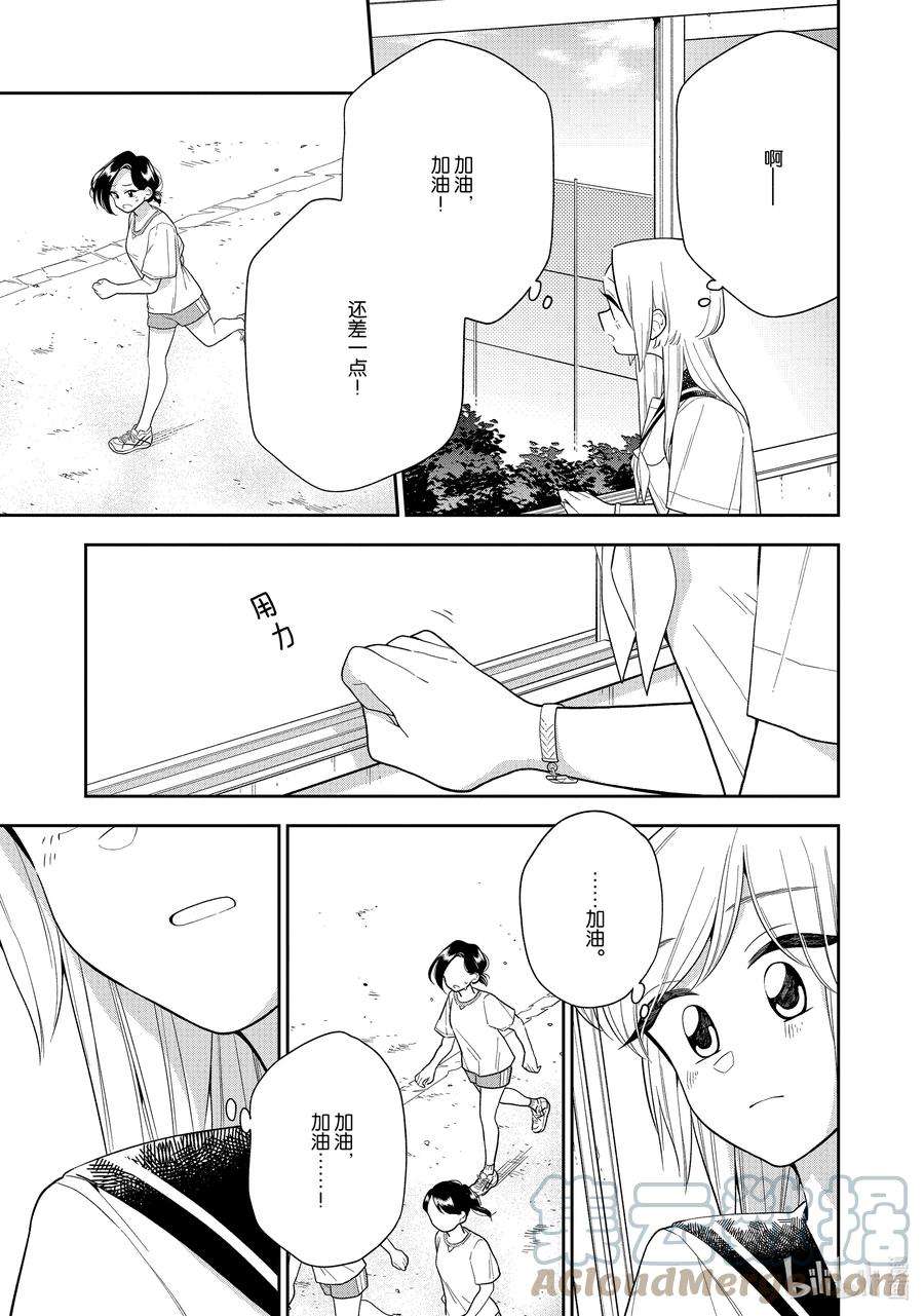 好事多磨124 第124话 千鸟是第一名！