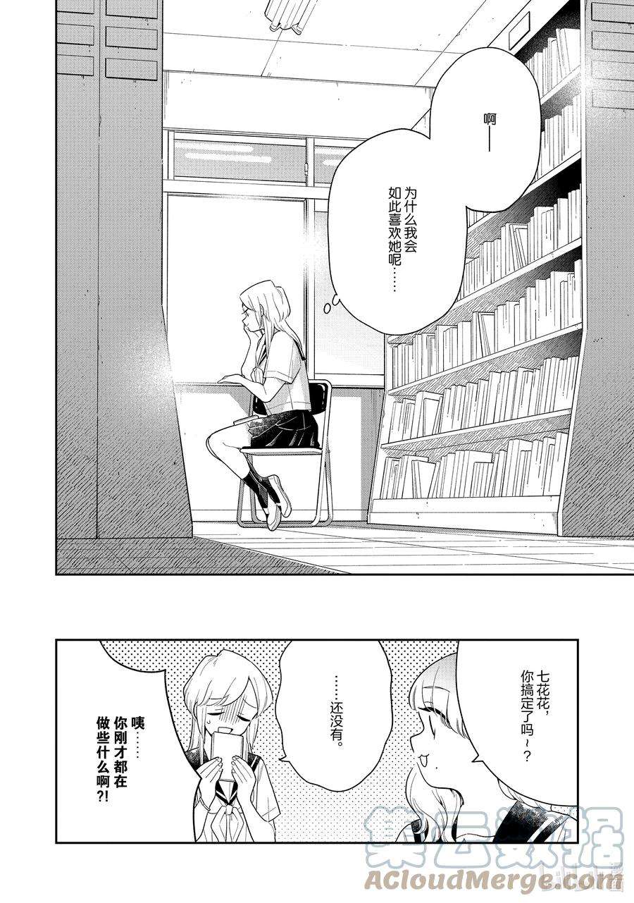 好事多磨124 第124话 千鸟是第一名！