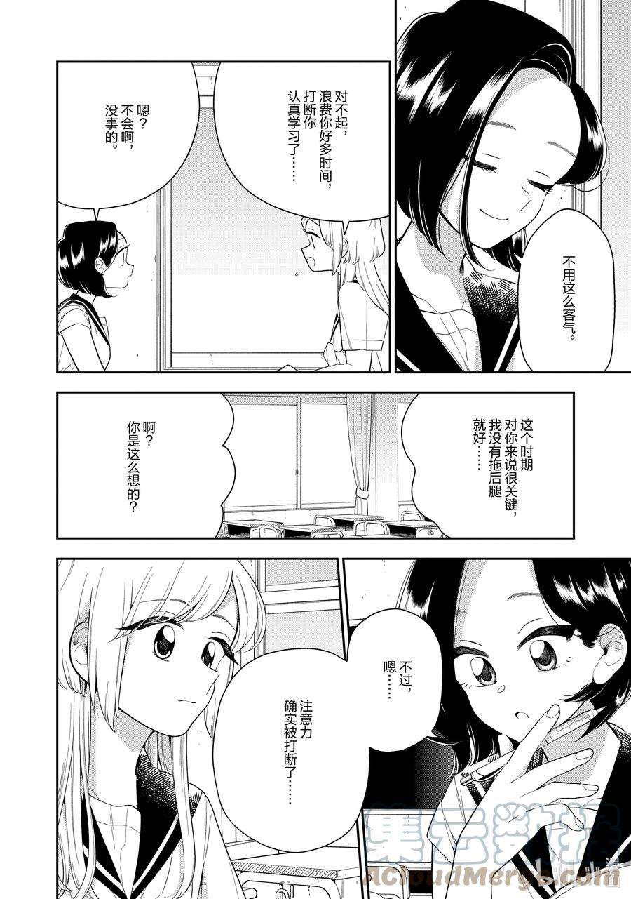 好事多磨125 第125话 只有两人的教室