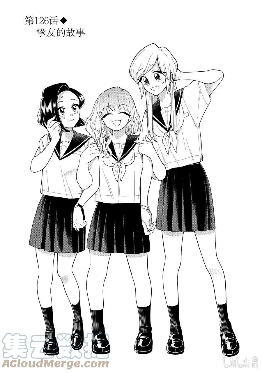 好事多磨126 第126话 挚友的故事