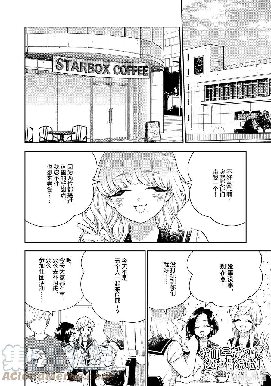 好事多磨126 第126话 挚友的故事