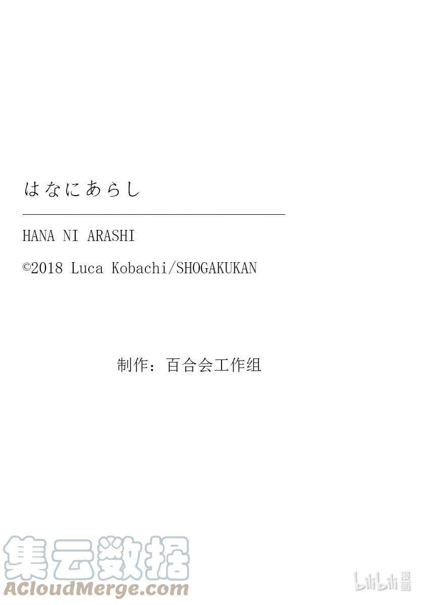 好事多磨126 第126话 挚友的故事