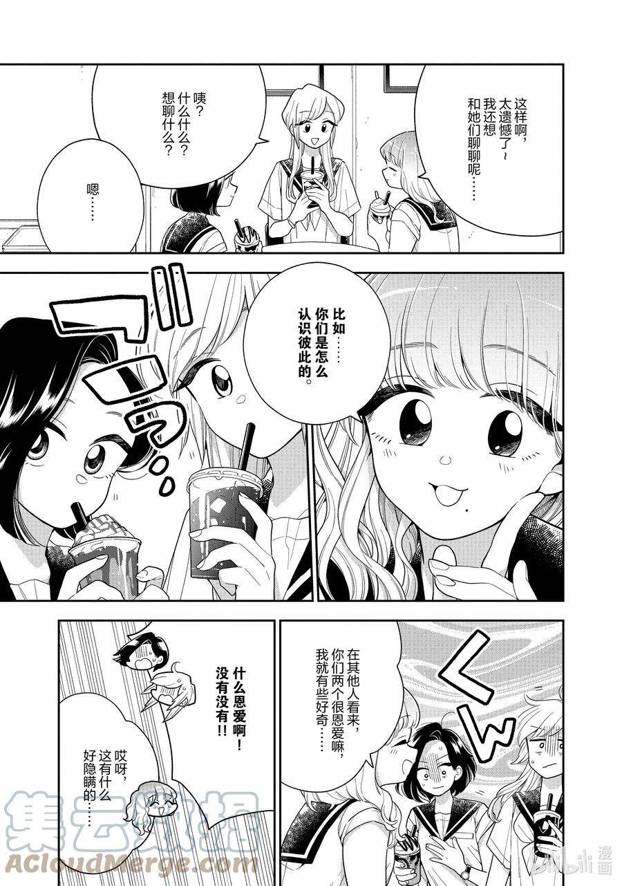 好事多磨126 第126话 挚友的故事