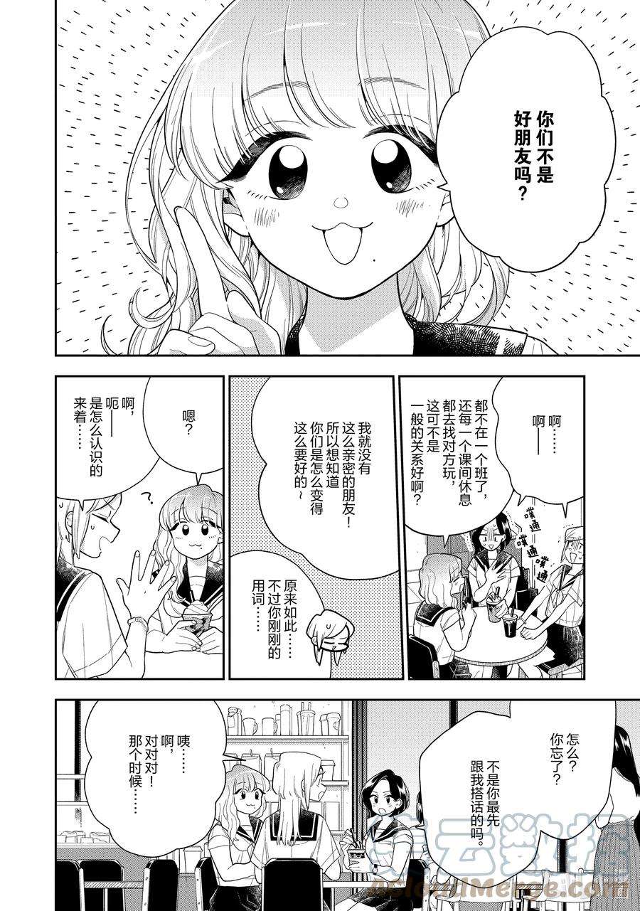 好事多磨126 第126话 挚友的故事