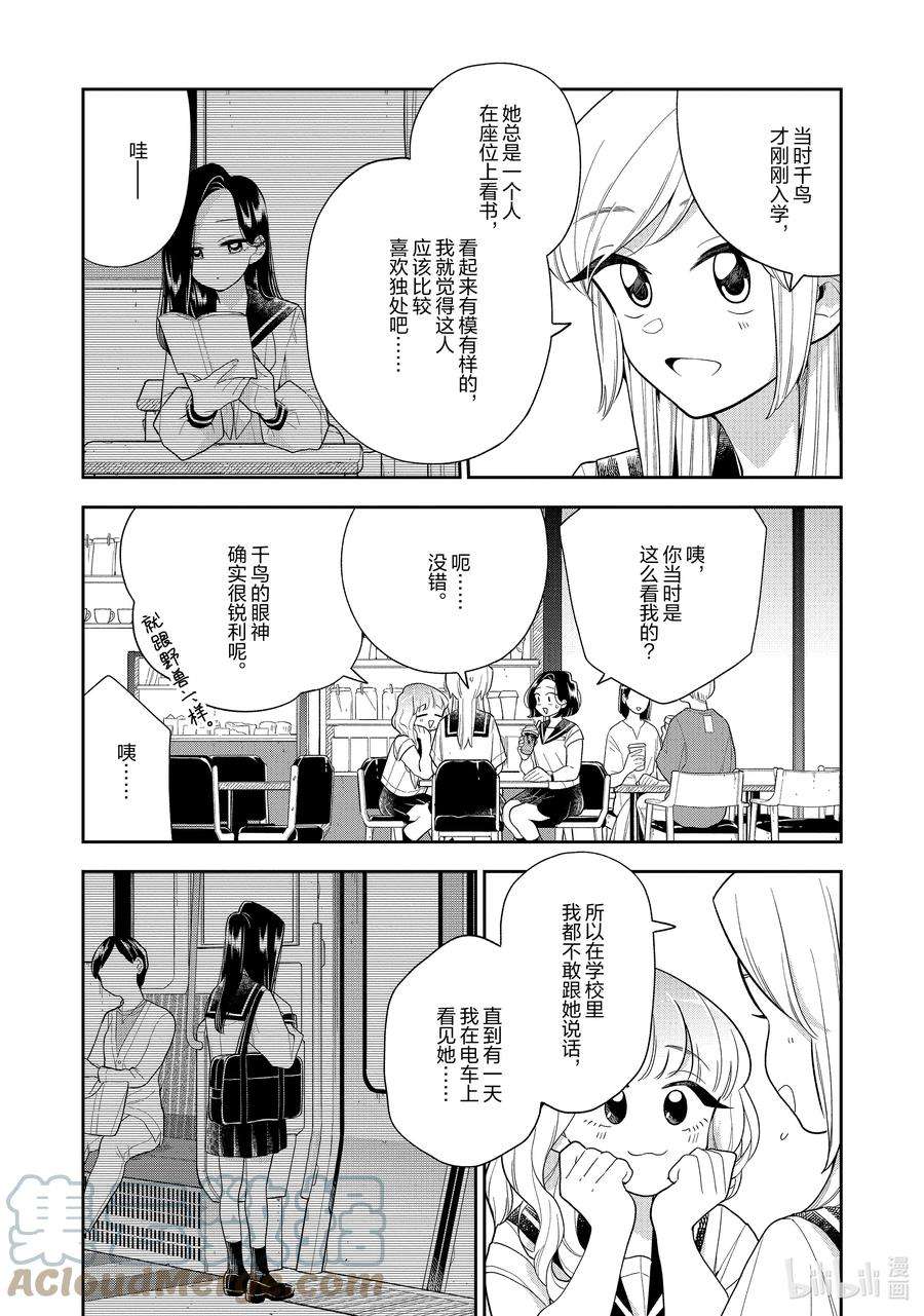 好事多磨126 第126话 挚友的故事