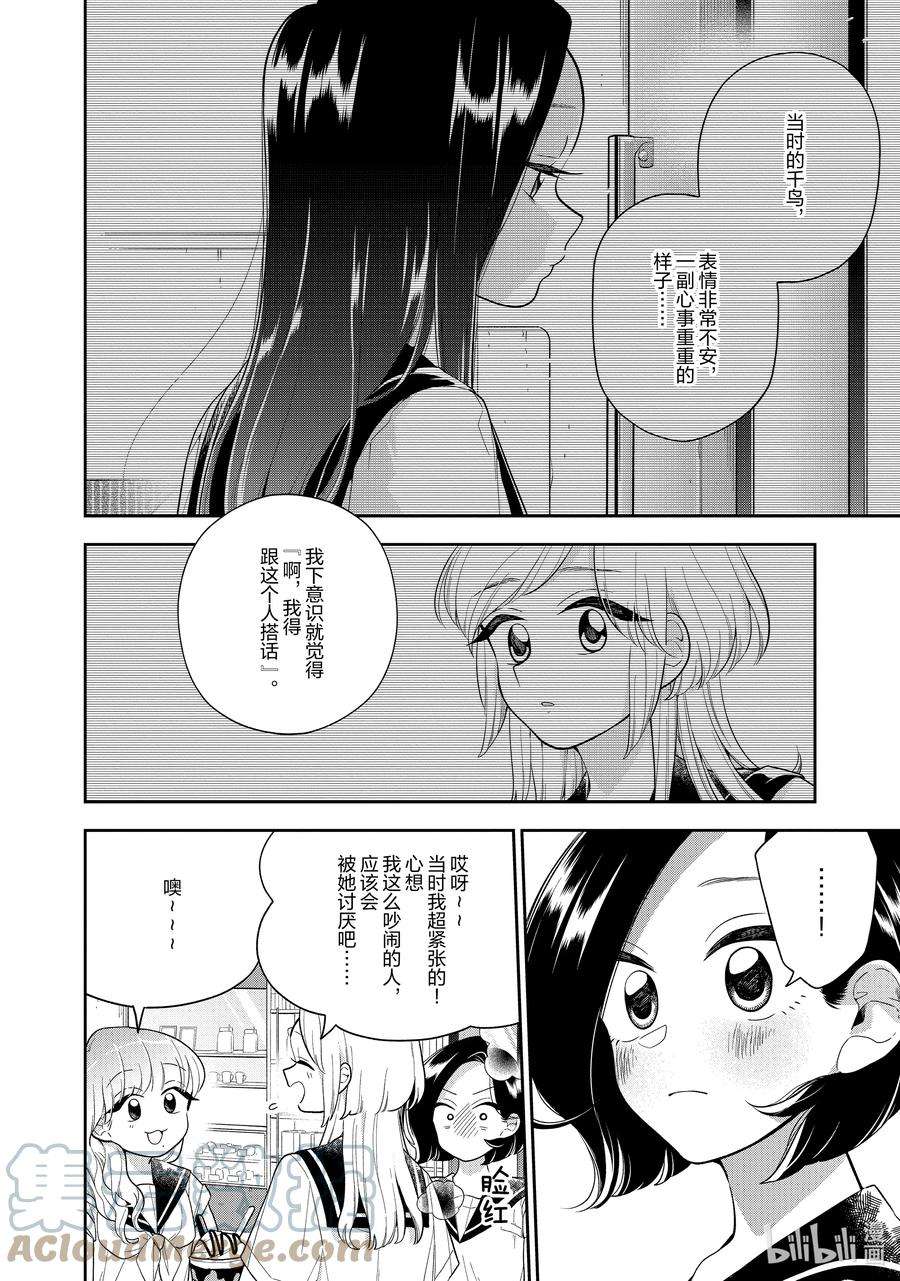 好事多磨126 第126话 挚友的故事