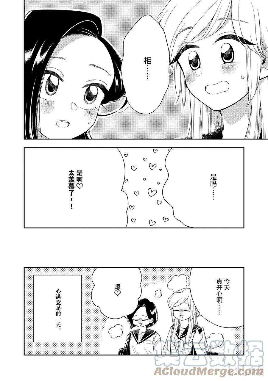 好事多磨126 第126话 挚友的故事