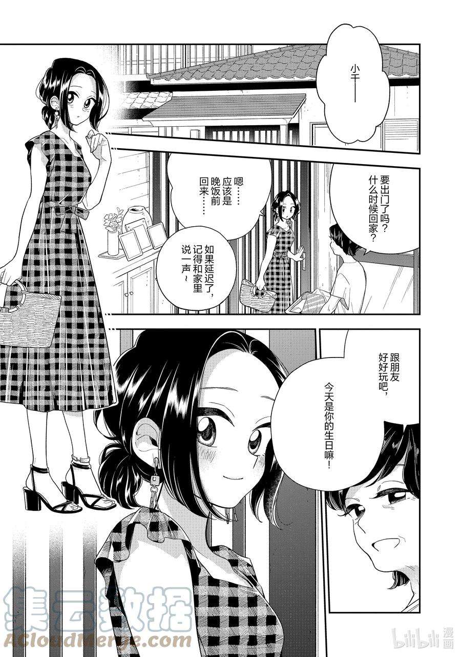 好事多磨127 第127话 公主殿下的一天①