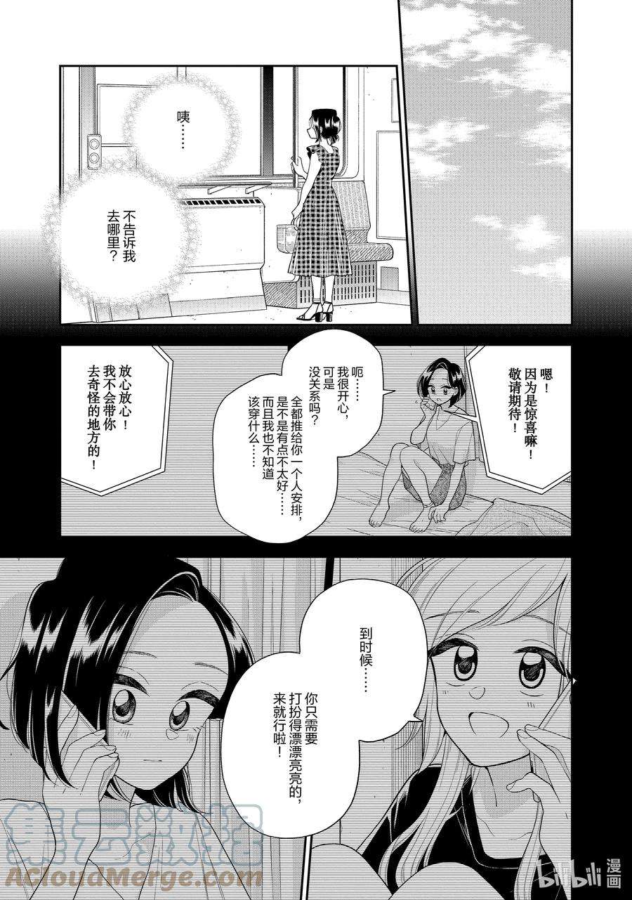 好事多磨127 第127话 公主殿下的一天①