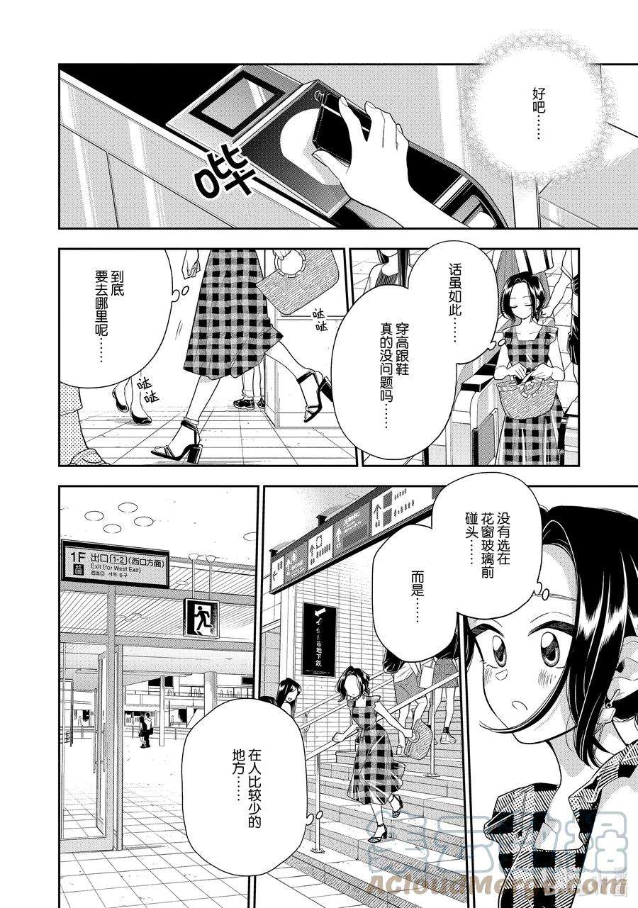 好事多磨127 第127话 公主殿下的一天①