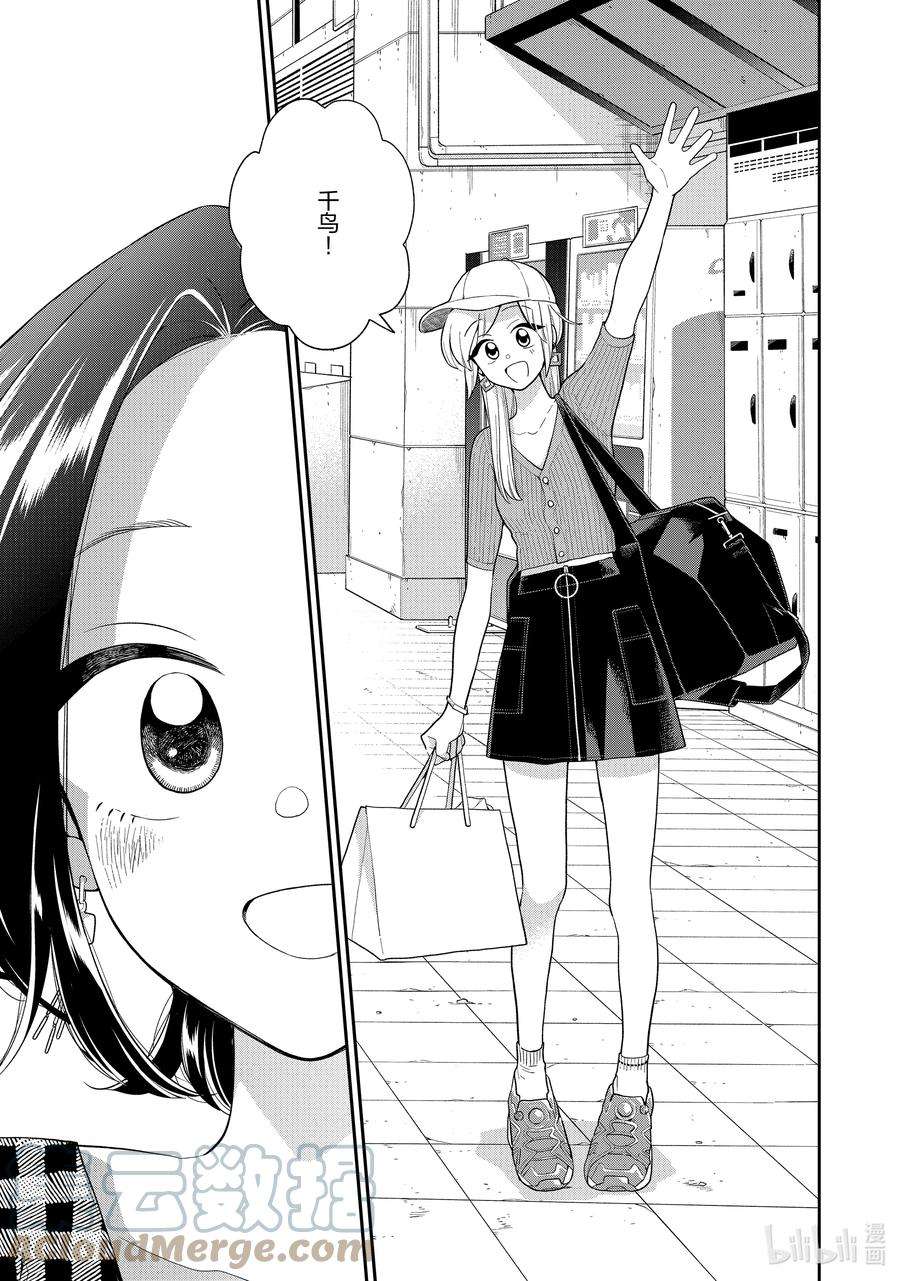 好事多磨127 第127话 公主殿下的一天①